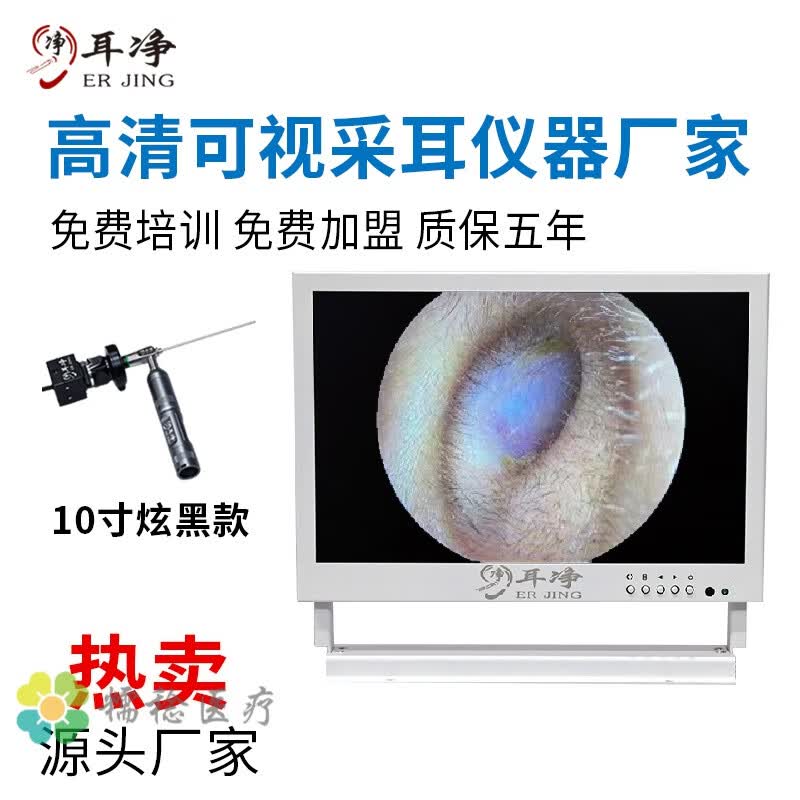 耳净 多种医用可视采耳设备 掏耳可视耳镜 超清高采耳仪器 耳内镜 炫