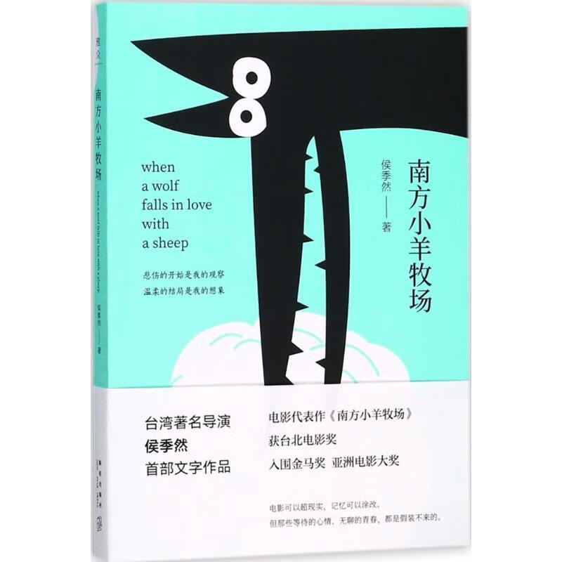 南方小羊牧场(是一本时光之书,70年代的孩提风景,80年代的青春脸孔,90
