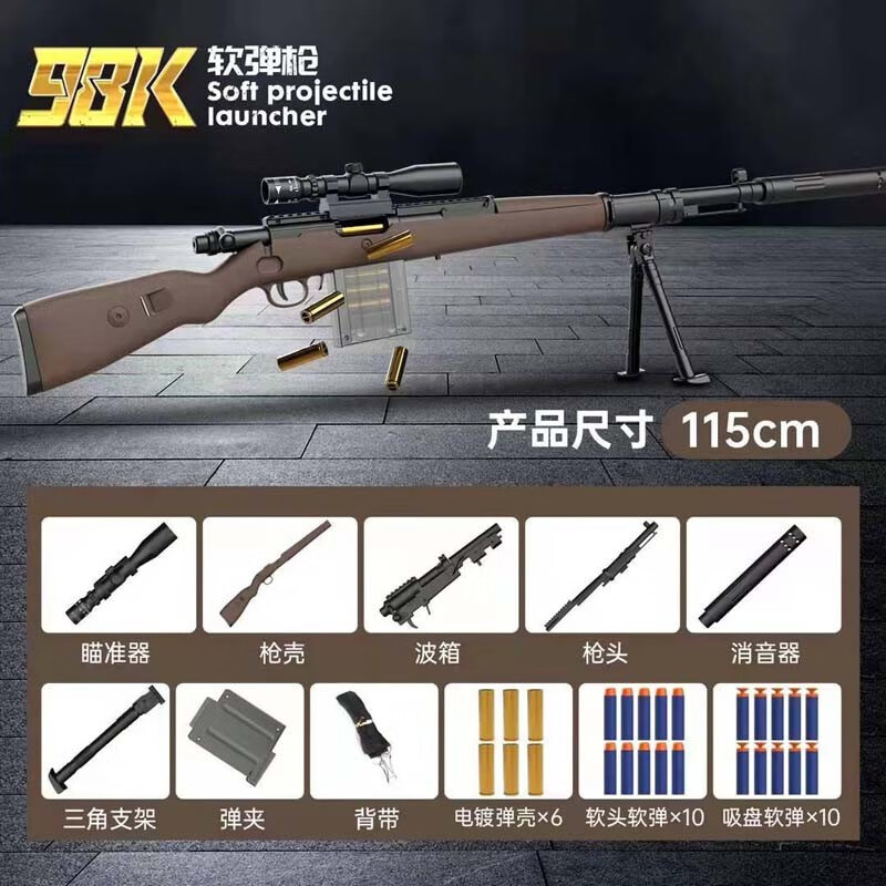 儿童玩具枪98k大狙抛壳软弹枪可发射特大号下供弹男孩吃鸡模型玩具
