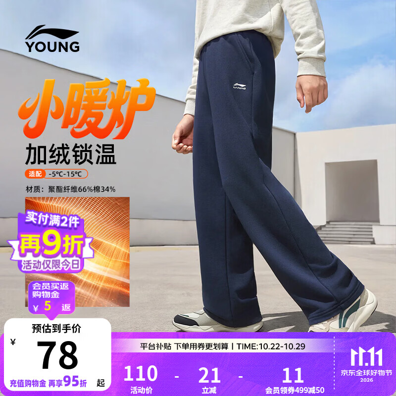 李宁童装儿童裤子男女小大童直筒加绒保暖校园运动直筒裤卫裤YKLW219 深海军蓝-2 适穿0-15℃ 160