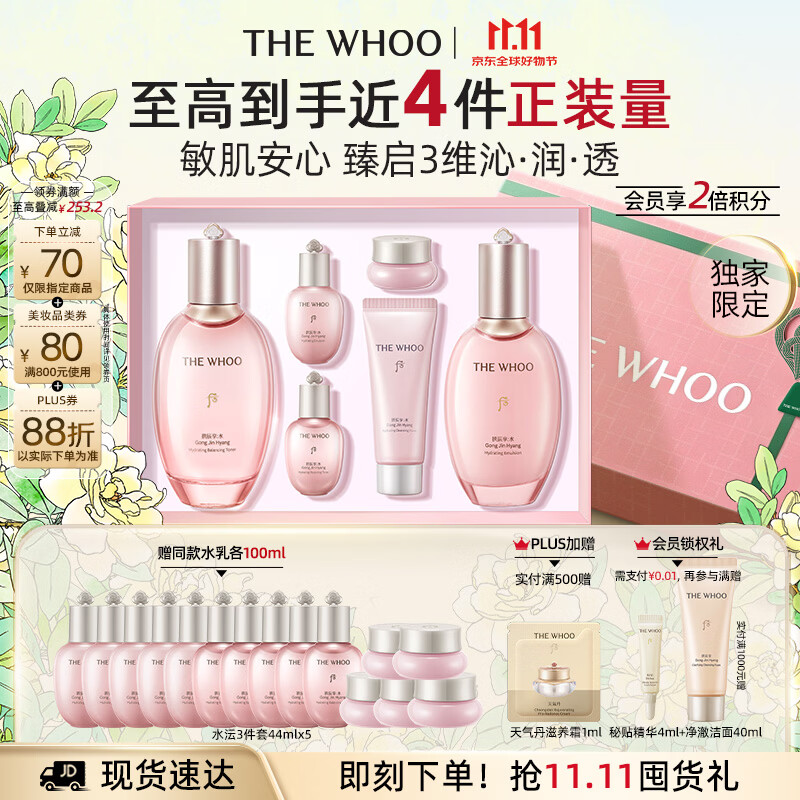 后Whoo拱辰享水沄水乳6件补水保湿化妆护肤品套装生日礼物