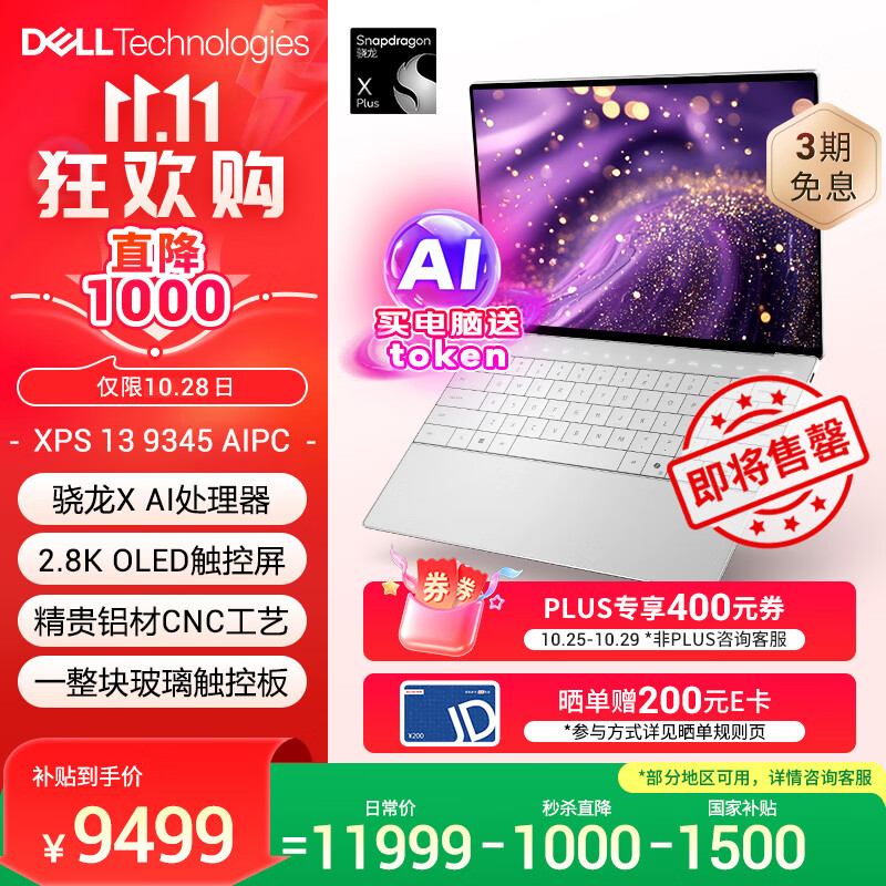 戴尔（DELL）国家补贴 笔记本电脑 XPS13 9345 骁龙X 高性能轻薄本商务办公旗舰AIPC(16G 1T 2.8K OLED超清屏)