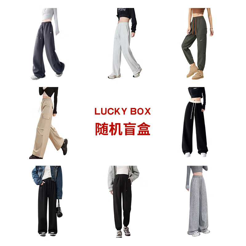 自由系女装休闲裤惊喜盲盒福袋2026年秋季福利超值款式随机全新无瑕女裤 1件装(随机款式) 2XL (建议140斤-160斤)