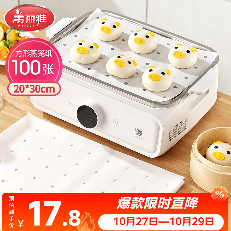 美丽雅蒸笼纸食品级100张 一次性长方形包子馒头垫纸 蒸屉蒸锅专用纸