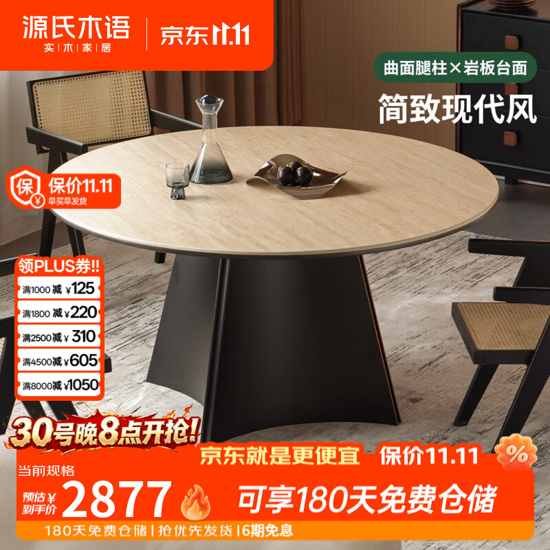 源氏木语实木餐桌餐厅现代简约岩板圆桌小户型家用黑色吃饭桌子 【8】1.35米圆桌洞石1350*1350*760mm