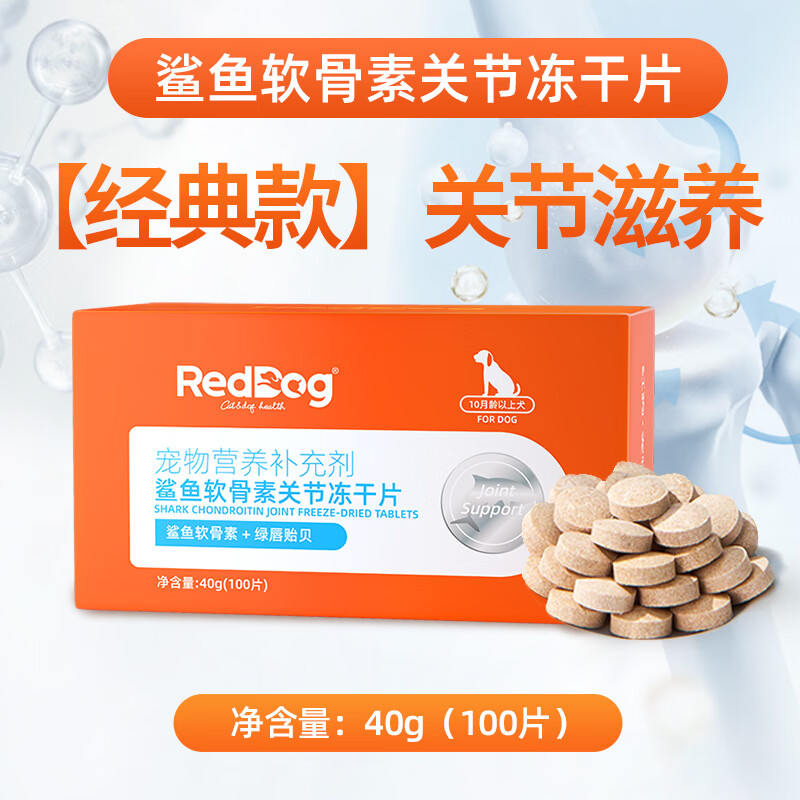 红狗RedDog 猫鲨鱼软骨素片100片 宠物软骨素猫咪软骨素关节骨骼老年猫关节炎病疼痛骨折骨质疏松 盒 【犬用100片】鲨鱼软骨素关节冻