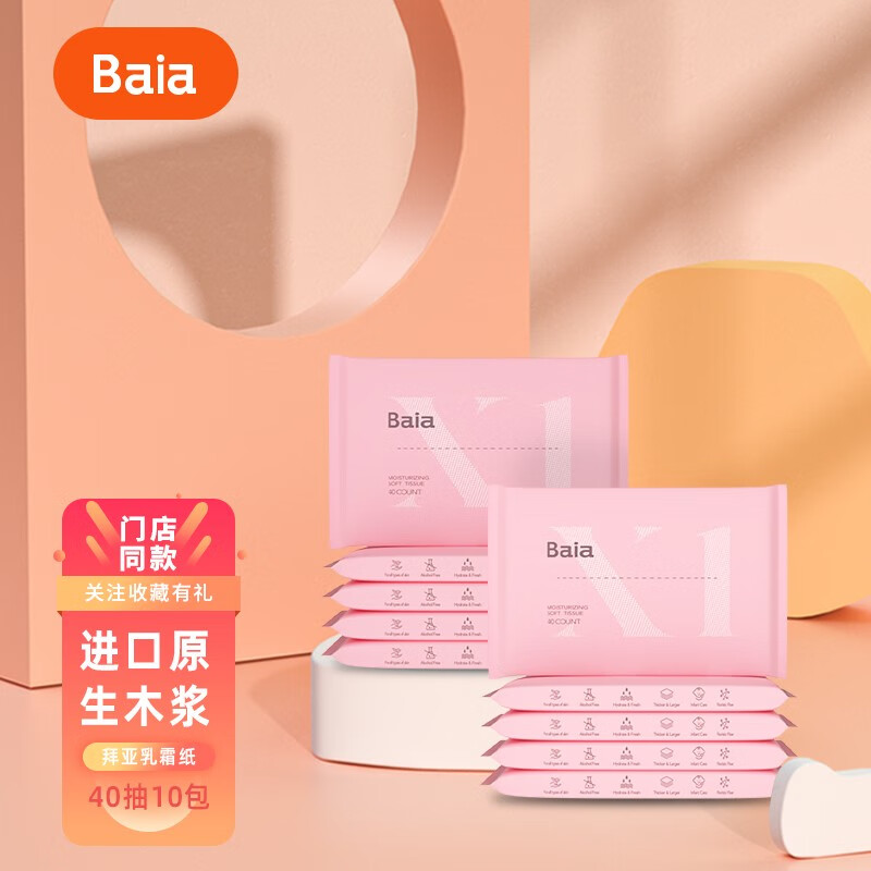【9.9包邮】拜亚（BAIA）保湿云柔纸巾 乳霜纸 3层40抽*10（185*130mm）