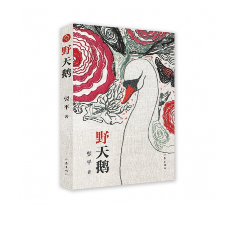 野天鹅