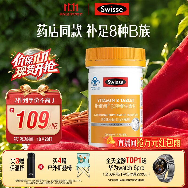Swisse斯维诗 复合B族维生素片 含8种复合维生素b族营养 蓝帽认证 90片