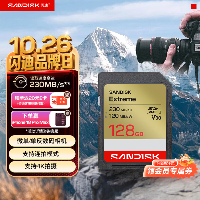 Sandisk闪迪128GB SD内存卡 4K V30 U3 C10 相机存储卡 读速230MB/s 写速120MB/s 高速连拍 微单/单反相机