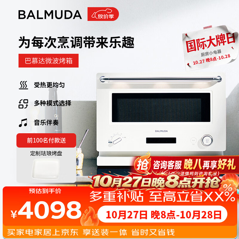巴慕达（BALMUDA）微波炉微烤一体机智能快速解冻简单易操控微波炉一级能效微波炉K09D-WH