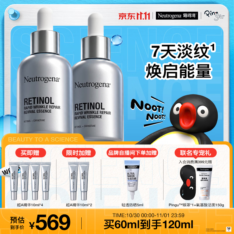 露得清超A醇精华30ml*2抗皱修复赋活提亮淡纹精华送女士护肤品礼物