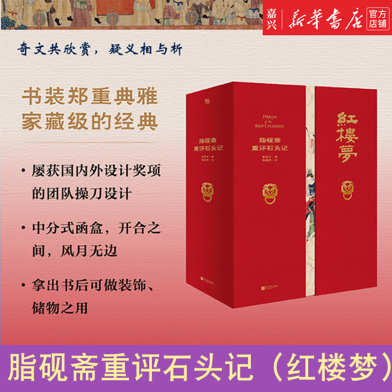 现货 脂砚斋重评石头记 《红楼梦》解读书