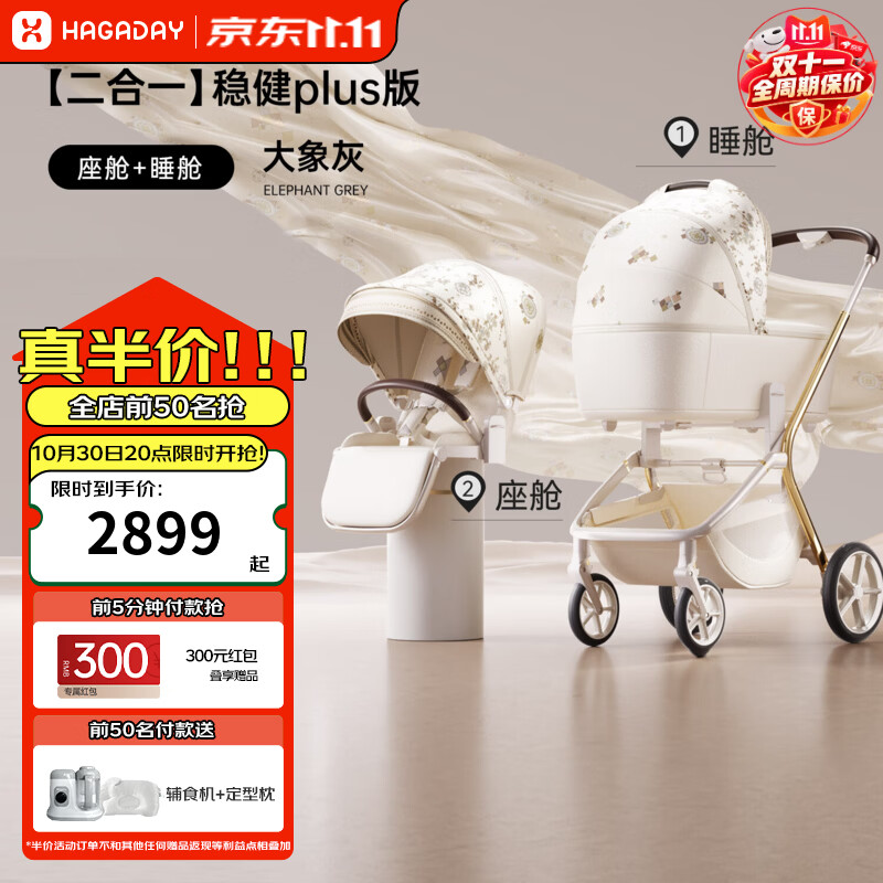 哈卡达妙灵婴儿车0-3岁用折叠可坐可躺高景观双向溜娃婴儿推车遛娃神器 妙行【二合一】单车+睡篮大象灰