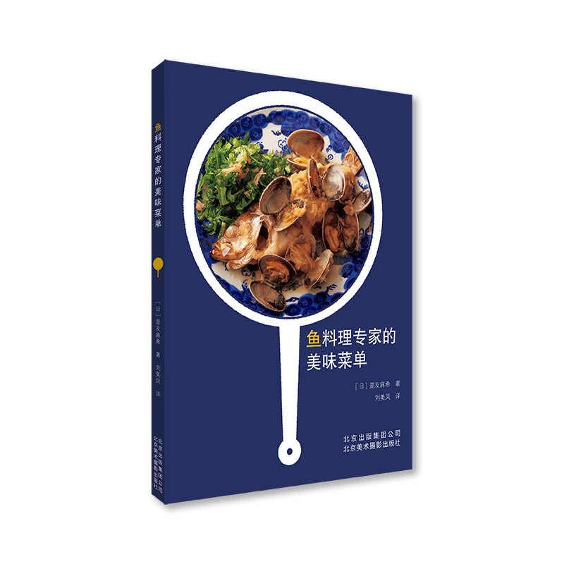 鱼料理专家的美味菜单