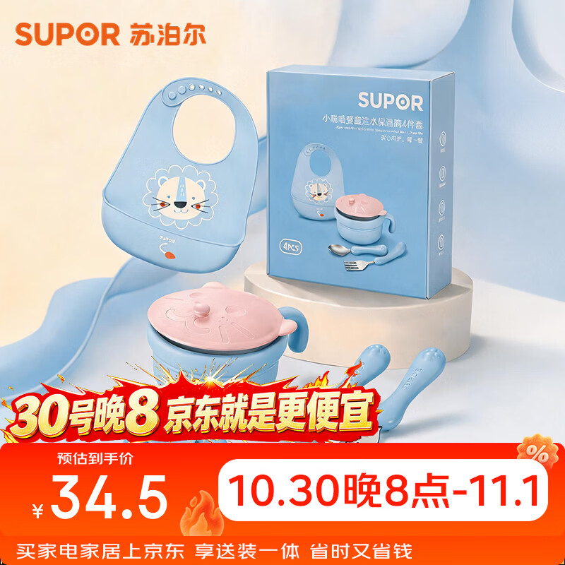 苏泊尔（SUPOR）婴儿碗勺围兜套装宝宝吃饭辅食餐具便携防摔防烫注水碗4件套
