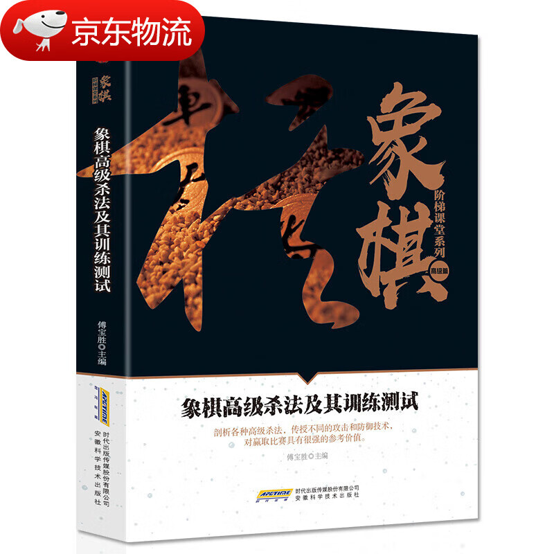 象棋阶梯课堂 象棋高级杀法及其训练测试中国象棋书籍象棋入门 象棋高级杀法及其训练测试