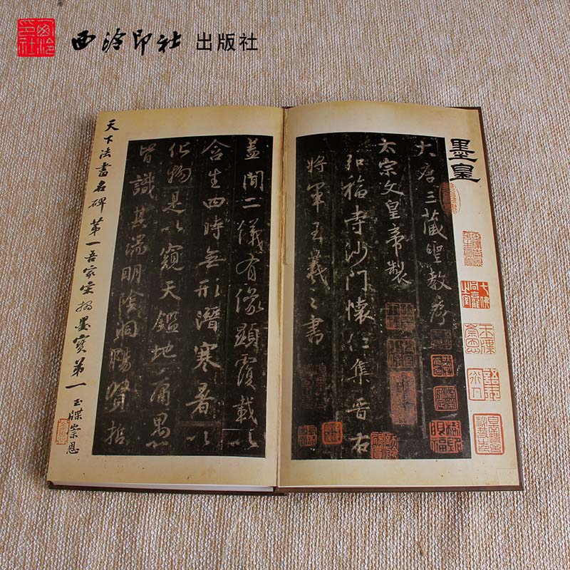 大唐三藏圣教序(精)文学/作品集江吟//许洪流80735361西泠印社