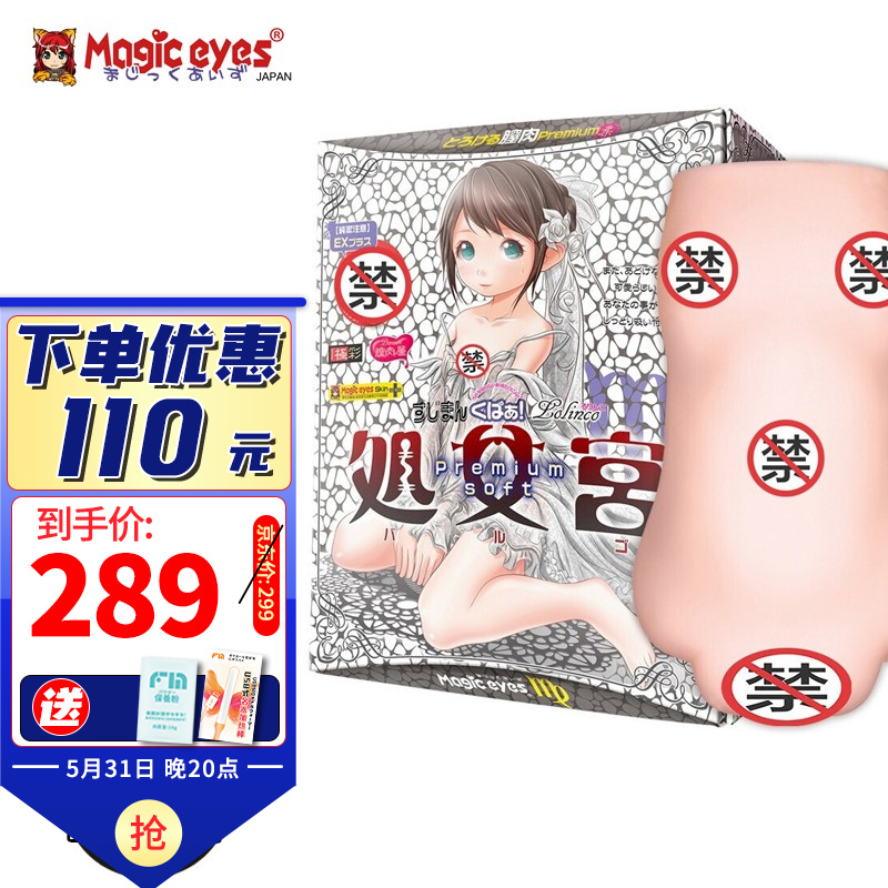 MagicEyes魔眼飞机杯和臀倒模-品牌口碑与价格趋势评测