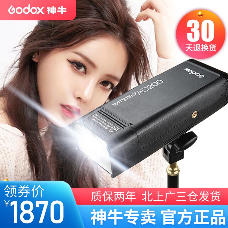 神牛(godox) ad200高速ttl便携口袋外拍闪光灯 机顶热靴锂电池摄影灯
