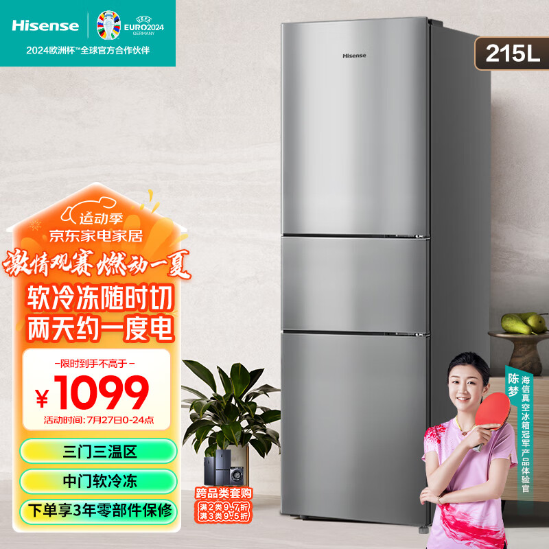 海信（Hisense）215L三开门超薄大容量电冰箱 三温区中门变温软冷冻 节能静音小占地家用租房小户型宿舍神器 BCD-215YK1F