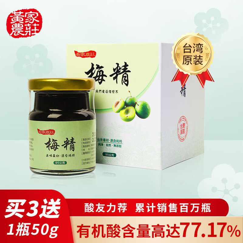 黄家农庄中国台湾进口青梅精95g纯净高倍浓缩强碱性食品原装伴手礼盒特产