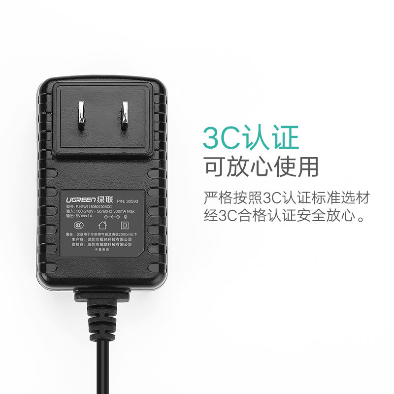 绿联（UGREEN）5V1A电源适配器 DC多功能充电器插座 外径3.5mm内径1.35mm 适用路由器机顶盒监控器 30593