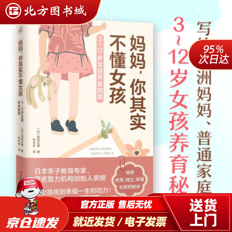 【正版现货】妈妈，你其实不懂女孩 [日]高滨正伸著,李中芳 译 江西科学技术出版社