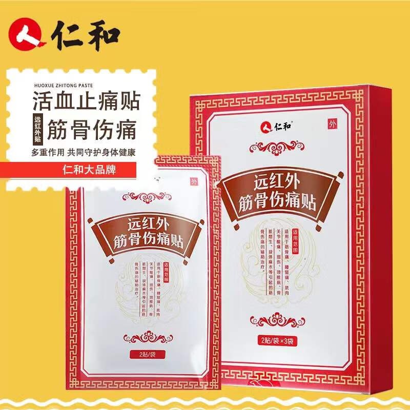 远红外筋骨伤痛贴筋骨痛腰腿痛肌肉关节酸痛扭伤可配老膏药 1盒