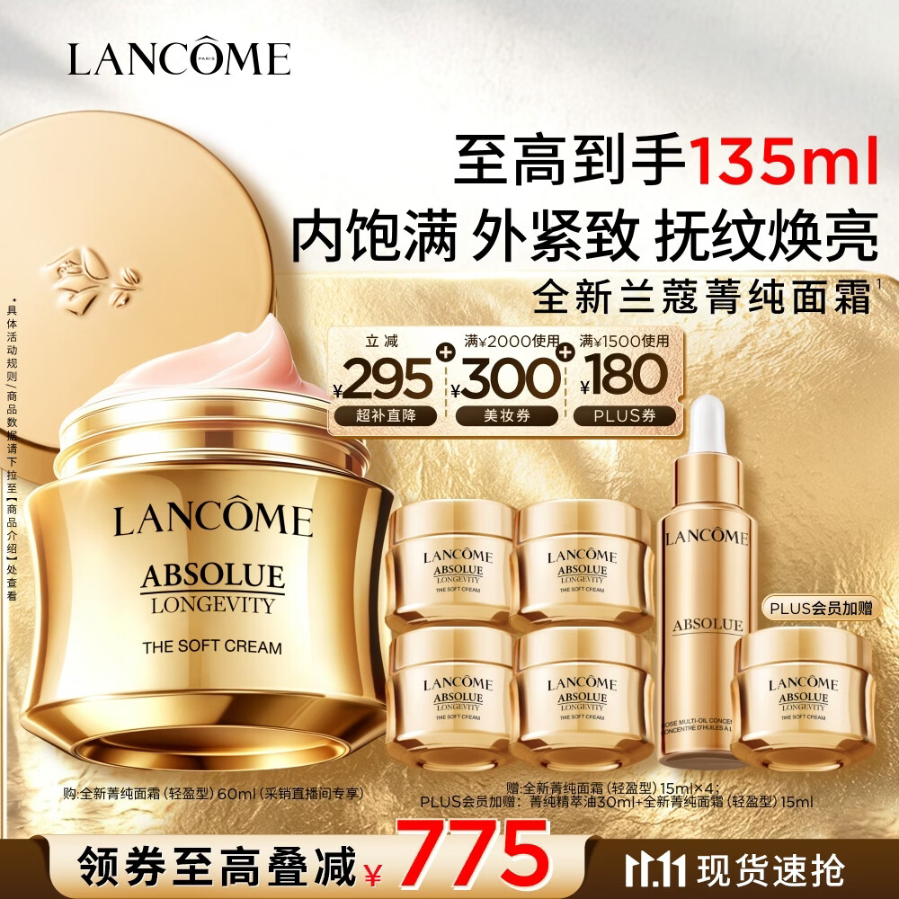 兰蔻【双11】全新菁纯面霜60ml轻盈版抗老淡纹紧致护肤品化妆品礼盒