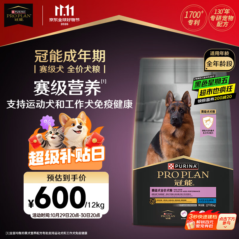 冠能全价赛犬狗粮12kg 546元 - 清风线报