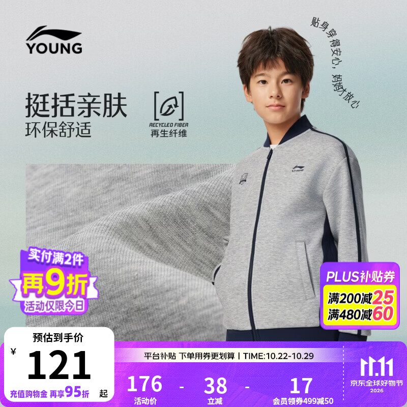 李宁童装儿童卫衣男女小大童宽松棒球衫柔软舒适开衫上衣外套YWDW435 花灰-2 175
