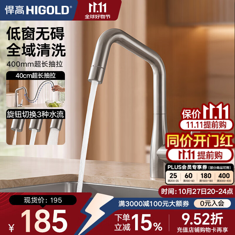 悍高（HIGOLD）厨房水龙头洗菜盆洗碗池多功能冷热龙头抽拉式小空间防溅防挡窗 7字抽拉龙头|三模出水|不挡内开窗【拉丝】 824086