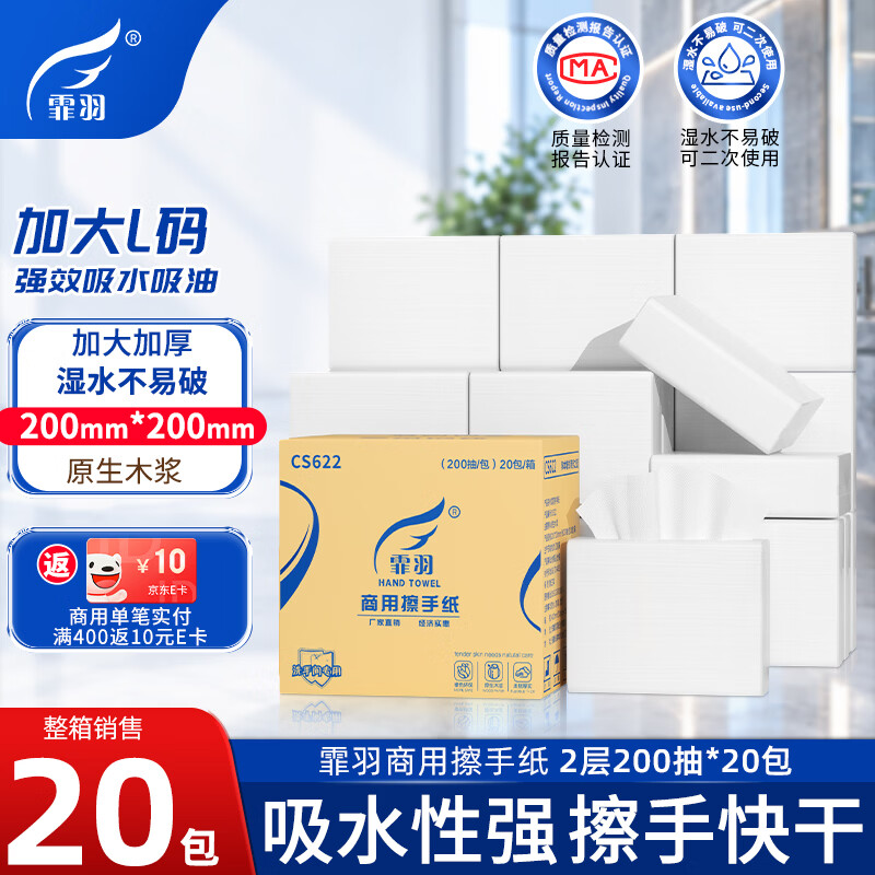 霏羽擦手纸商用1层200抽*20包 酒店卫生间干手纸厨房用纸整箱CS622
