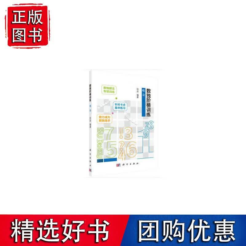 数独阶梯训练唯余
