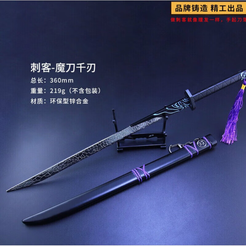 昂沐刺客伍六七魔刀千刃儿童玩具大号夜光版金属合金模型 合金魔刀千