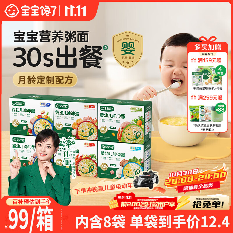 宝宝馋了冲冲面出行宝宝辅食即食面条婴幼儿冲泡面配方礼盒装176g18月+