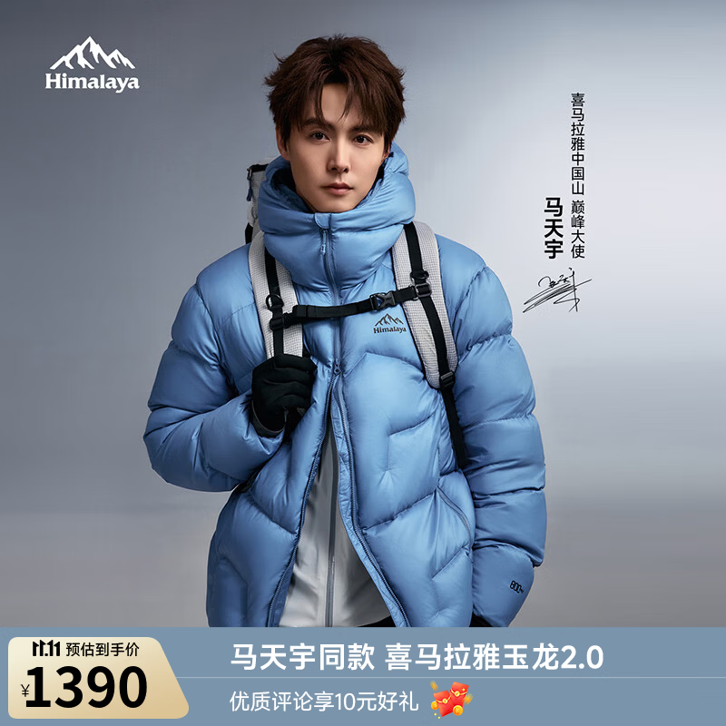 喜马拉雅玉龙2.0鹅绒服800蓬95绒-20°C雪山攀登专业户外防风羽绒服 浩翰蓝 2.0新款800蓬95鹅绒-20°C L 充绒量210g