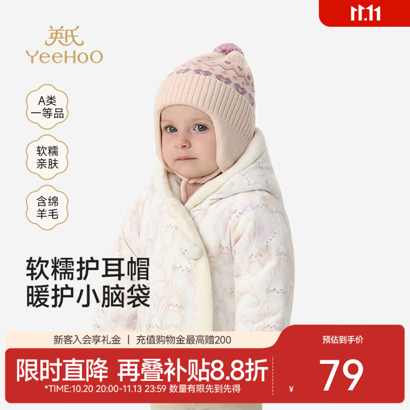 英氏（YEEHOO）儿童面帽秋冬新款男宝女宝贴面帽羊毛混纺费尔岛护耳帽保暖 浅粉色 52CM