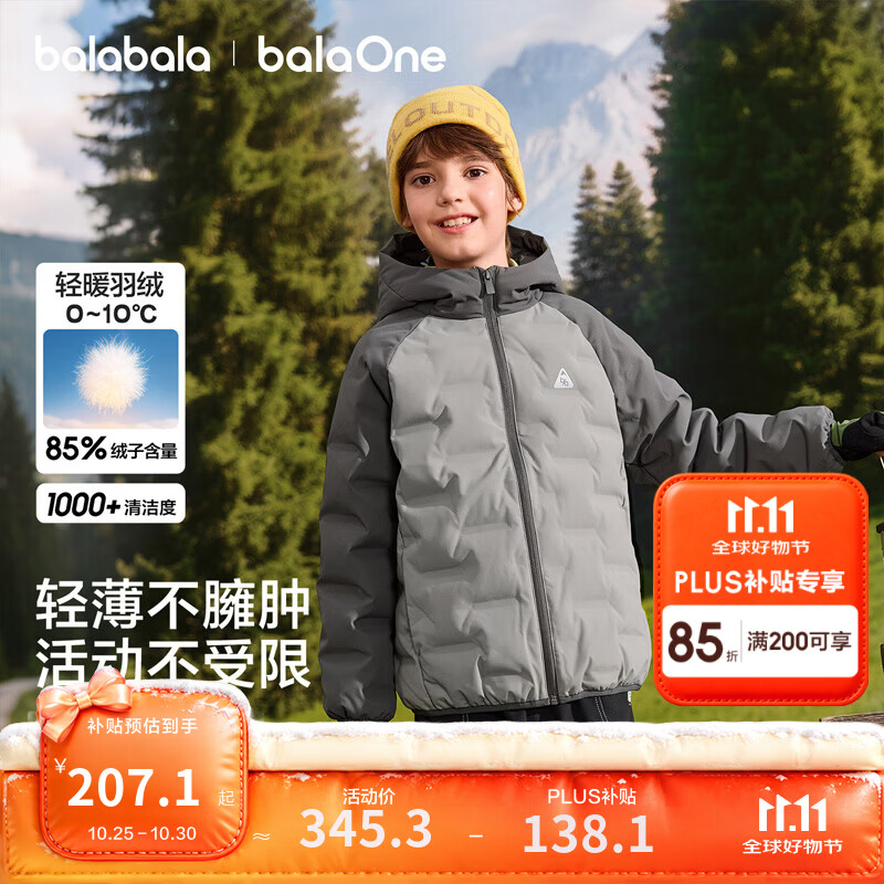 巴拉巴拉儿童羽绒服男童外套女童保暖2026年冬装新款上衣青少年户外童装潮 雾霭灰-白鸭绒 适穿温度 0-10摄氏度 150 (充绒量67g)