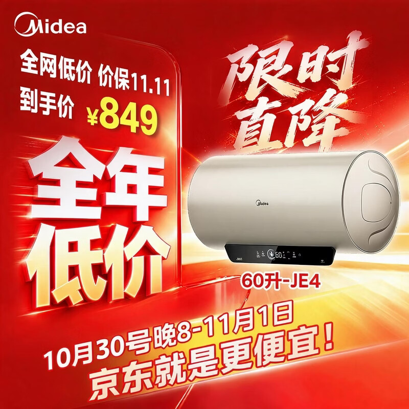 美的（Midea）国家补贴15%终身免换镁棒60升电热水器3300W变频省电一级能效节能安全水电分离F6033-JE6(HE)