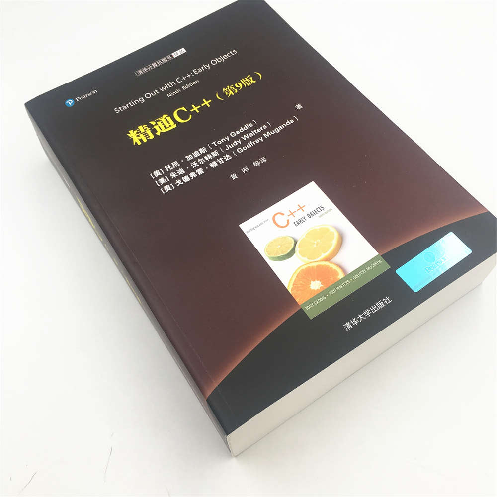 清华计算机图书译丛:精通C++(第9版)详情图