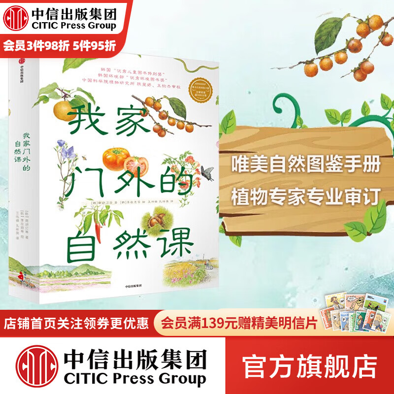 包邮 我家门外的自然课（修订版 全4册） 南妍汀  自然图鉴手册 给中小学生的自然科普 【3-6岁】 中信出版社怎么样,好用不?