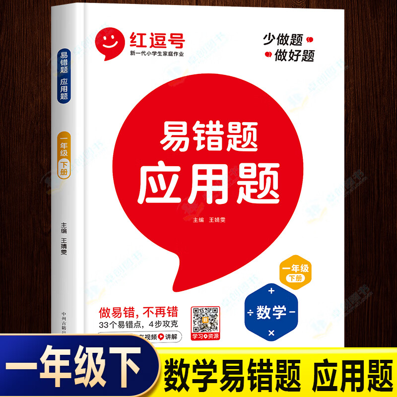 数学易错题一年级下册口算天天练口算题卡人教版应用题专项思维强化训练竖式计算练习题小学下算数同步练习册 【单册】易错题 应用题 一年级下