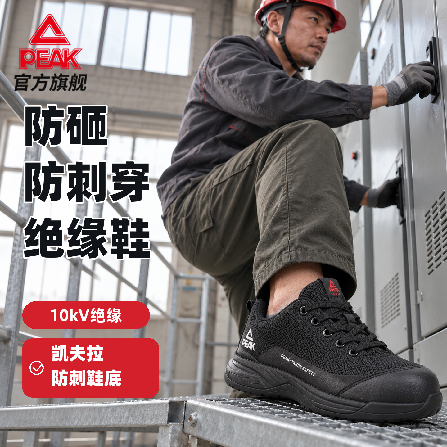 匹克(PEAK)态极劳保鞋防砸防刺穿绝缘轻便透气软底耐磨防滑防泼水防滑安全鞋 黑灰色(电工绝缘/防砸/防刺穿/防滑) 45