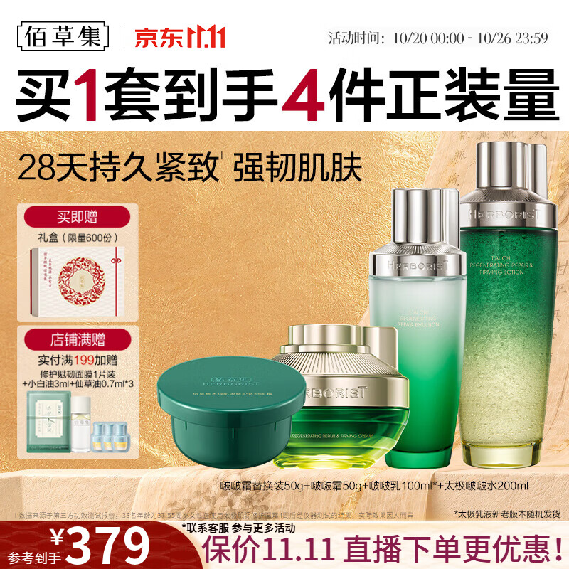 佰草集太极基础护肤啵啵水啵啵乳啵啵面霜 329元 - 86线报