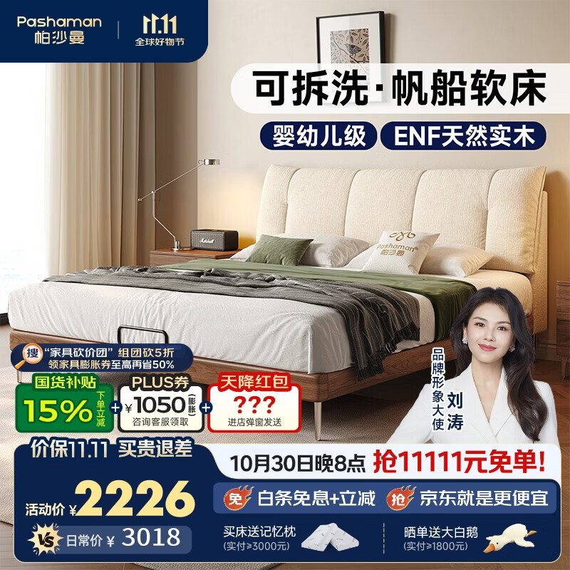 帕沙曼（pashaman）双人床现代简约布艺床可拆洗雪尼尔主卧软包床1.8米x2米  8583CF