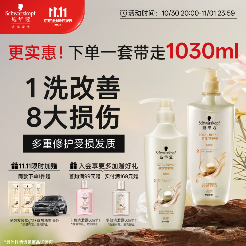 施华蔻（Schwarzkopf）多效修护型洗护套装(洗600ml+润400ml)柔顺滋养洗发水 新老包装