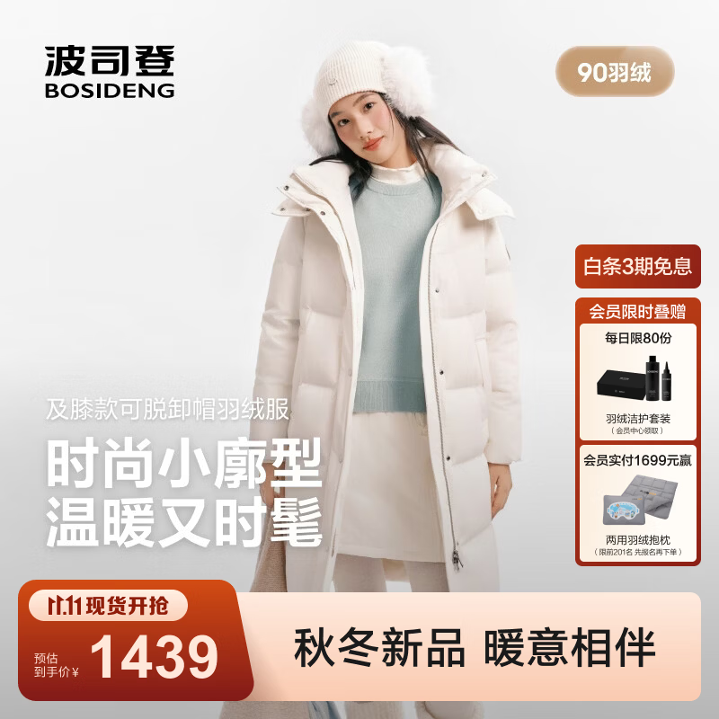 波司登（BOSIDENG）26年秋冬新款90绒羽绒服女款经典百搭可脱卸帽保暖外套B260245158 【店长推荐】象牙米7C89 XS 155/80A 体重约100斤以内