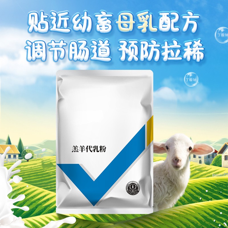 派克斯 羔羊奶粉 羔羊代乳粉 羊羔添加剂 羊用奶粉代乳宝 小羊羔奶粉